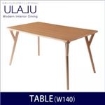 【単品】テーブル 幅140cm モダンインテリアダイニング【ULALU】ウラル