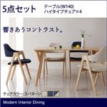 ダイニングセット 5点セットA【ULALU】アイボリー モダンインテリアダイニング【ULALU】ウラル