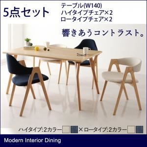 ダイニングセット 5点セットC【ULALU】ハイタイプチェアカラー：ネイビー ロータイプチェアカラー：アイボリー モダンインテリアダイニング【ULALU】ウラル 5点セットC