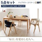 ダイニングセット 5点セットA【Cyfri】ミックス 天然木タモ無垢材ダイニング【Cyfri】シフリ