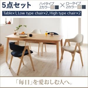 ダイニングセット 5点セットC【Cyfri】ハイタイプチェアカラー：アイボリー ロータイプチェアカラー：ネイビー 天然木タモ無垢材ダイニング【Cyfri】シフリ 5点セットC