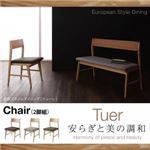 チェア2脚セット【Tuer】グレー 天然木北欧スタイルダイニング 【Tuer】テューレ／チェア（2脚組）