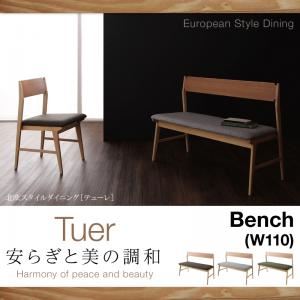 ベンチ グレー 天然木北欧スタイルダイニング 【Tuer】テューレ／ベンチ