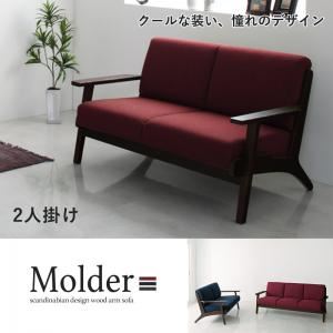 ソファー 2人掛け ワインレッド 北欧デザイン木肘ソファ【Molder】モルダー