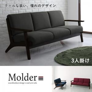 ソファー 3人掛け【Molder】ネイビーブルー 北欧デザイン木肘ソファ【Molder】モルダー