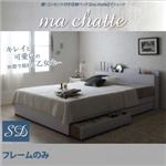 収納ベッド セミダブル【ma chatte】【フレームのみ】 ホワイト 棚・コンセント付き収納ベッド【ma chatte】マシェット