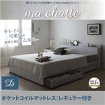 収納ベッド ダブル【ma chatte】【ポケットコイルマットレス:レギュラー付き】 フレームカラー：ホワイト マットレスカラー：アイボリー 棚・コンセント付き収納ベッド【ma chatte】マシェット