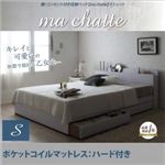 収納ベッド シングル【ma chatte】【ポケットコイルマットレス:ハード付き】 ホワイト 棚・コンセント付き収納ベッド【ma chatte】マシェット