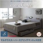 収納ベッド シングル【ma chatte】【マルチラススーパースプリングマットレス付き】 ホワイト 棚・コンセント付き収納ベッド【ma chatte】マシェット