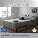収納ベッド セミダブル【ma chatte】【羊毛入りデュラテクノマットレス付き】 ホワイト 棚・コンセント付き収納ベッド【ma chatte】マシェット