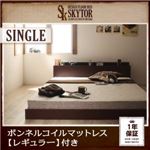 フロアベッド シングル【Skytor】【ボンネルコイルマットレス:レギュラー付き】 フレームカラー：ダークブラウン マットレスカラー：アイボリー 北欧ヴィンテージ／棚・コンセント付きフロアベッド【Skytor】スカイトア