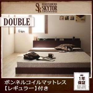 フロアベッド ダブル【Skytor】【ボンネルコイルマットレス:レギュラー付き】 フレームカラー：ダークブラウン マットレスカラー：ブラック 北欧ヴィンテージ／棚・コンセント付きフロアベッド【Skytor】スカイトア