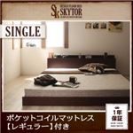フロアベッド シングル【Skytor】【ポケットコイルマットレス:レギュラー付き】 フレームカラー：ダークブラウン マットレスカラー：アイボリー 北欧ヴィンテージ／棚・コンセント付きフロアベッド【Skytor】スカイトア