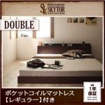 フロアベッド ダブル【Skytor】【ポケットコイルマットレス:レギュラー付き】 フレームカラー：ダークブラウン マットレスカラー：アイボリー 北欧ヴィンテージ／棚・コンセント付きフロアベッド【Skytor】スカイトア