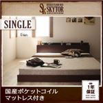 フロアベッド シングル【Skytor】【国産ポケットコイルマットレス付き】 ダークブラウン 北欧ヴィンテージ／棚・コンセント付きフロアベッド【Skytor】スカイトア
