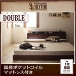 フロアベッド ダブル【Skytor】【国産ポケットコイルマットレス付き】 ダークブラウン 北欧ヴィンテージ／棚・コンセント付きフロアベッド【Skytor】スカイトア