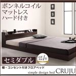 フロアベッド セミダブル【Cruju】【ボンネルコイルマットレス:ハード付き】 ダークブラウン 棚・コンセント付きフロアベッド【Cruju】クルジュ