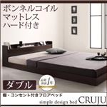 フロアベッド ダブル【Cruju】【ボンネルコイルマットレス:ハード付き】 ダークブラウン 棚・コンセント付きフロアベッド【Cruju】クルジュ