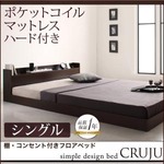 フロアベッド シングル【Cruju】【ポケットコイルマットレス:ハード付き】 ダークブラウン 棚・コンセント付きフロアベッド【Cruju】クルジュ