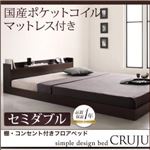 フロアベッド セミダブル【Cruju】【国産ポケットコイルマットレス付き】 ダークブラウン 棚・コンセント付きフロアベッド【Cruju】クルジュ