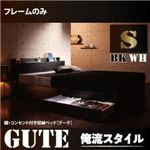 収納ベッド シングル【Gute】【フレームのみ】 ホワイト 棚・コンセント付き収納ベッド【Gute】グーテ