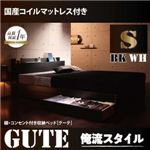 収納ベッド シングル【Gute】【国産ポケットコイルマットレス付き】 ブラック 棚・コンセント付き収納ベッド【Gute】グーテ