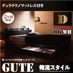 収納ベッド ダブル【Gute】【デュラテクノマットレス付き】 ブラック 棚・コンセント付き収納ベッド【Gute】グーテ