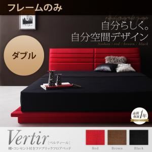 フロアベッド ダブル【Vertir】【フレームのみ】 ブラック 棚・コンセント付きファブリックフロアベッド【Vertir】ベルティール