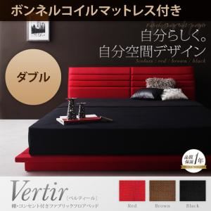 フロアベッド ダブル【Vertir】【ボンネルコイルマットレス付き】 レッド 棚・コンセント付きファブリックフロアベッド【Vertir】ベルティール