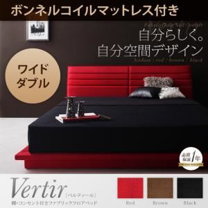 フロアベッド ワイドダブル【Vertir】【ボンネルコイルマットレス付き】 ブラウン 棚・コンセント付きファブリックフロアベッド【Vertir】ベルティール