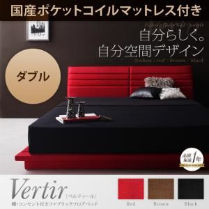フロアベッド ダブル【Vertir】【国産ポケットコイルマットレス付き】 ブラウン 棚・コンセント付きファブリックフロアベッド【Vertir】ベルティール