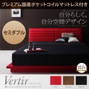 フロアベッド セミダブル【Vertir】【プレミアム国産ポケットコイルマットレス付】 レッド 棚・コンセント付きファブリックフロアベッド【Vertir】ベルティール