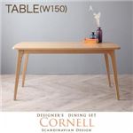 【単品】テーブル 幅150cm【Cornell】コーネル