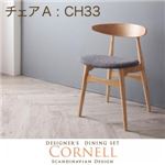 チェア アイボリー 【Cornell】コーネル／チェアA（CH33・1脚）
