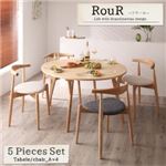 ダイニングセット 5点セット(テーブル+チェアA×4)【Rour】アイボリー デザイナーズ北欧ラウンドテーブルダイニング【Rour】ラウール