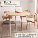 【単品】テーブル【Rour】Aアイボリー+Bチャコールグレイ デザイナーズ北欧ラウンドテーブルダイニング【Rour】ラウール／5点チェアミックス（テーブル、チェアA×2、チェアB×2）