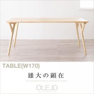 【単品】テーブル 幅170cm 北欧デザインワイドダイニング【OLELO】オレロ