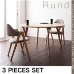ダイニングセット 3点セット【Rund】チャコールグレイ 北欧モダンデザインダイニング【Rund】ルント
