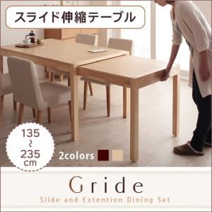 【単品】テーブル【Gride】ナチュラル スライド伸縮テーブルダイニング【Gride】グライド テーブル