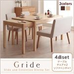 ダイニングセット 4点セット（テーブル＋チェア×2＋ソファベンチ×1）【Gride】ナチュラル 【チェア】アイボリー＋【ソファベンチ】ブラウン スライド伸縮テーブルダイニング【Gride】グライド
