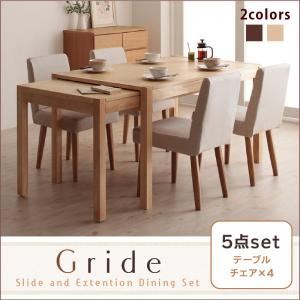 ダイニングセット 5点セット(テーブル＋チェア×4）【Gride】ナチュラル ブラウン×2/アイボリー×2 スライド伸縮テーブルダイニング【Gride】グライド