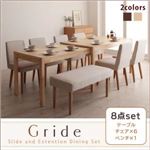 ダイニングセット 8点セット（テーブル＋チェア×6＋ベンチ×1）【Gride】ナチュラル 【チェア】ブラウン＋【ベンチ】ブラウン スライド伸縮テーブルダイニング【Gride】グライド