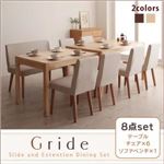 ダイニングセット 8点セット（テーブル＋チェア×6＋ソファベンチ×1）【Gride】ブラウン 【チェア】アイボリー＋【ソファベンチ】ブラウン スライド伸縮テーブルダイニング【Gride】グライド