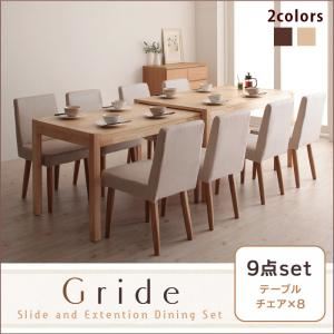 ダイニングセット 9点セット(テーブル+チェア×8)【Gride】素材カラー：ナチュラル チェアカバー：ブラウン スライド伸縮テーブルダイニング【Gride】グライド9点セット（テーブル＋チェア×8）