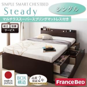 【組立設置費込】 チェストベッド シングル【Steady】【マルチラススーパースプリングマットレス付き】 ダークブラウン 棚・コンセント付きチェストベッド【Steady】ステディ