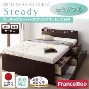 【組立設置費込】 チェストベッド セミダブル【Steady】【マルチラススーパースプリングマットレス付き】 ダークブラウン 棚・コンセント付きチェストベッド【Steady】ステディ