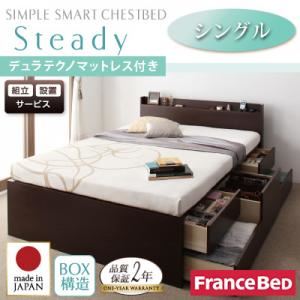 【組立設置費込】 チェストベッド シングル【Steady】【デュラテクノスプリングマットレス付き】 ダークブラウン 棚・コンセント付きチェストベッド【Steady】ステディ