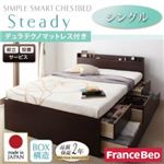 【組立設置費込】 チェストベッド シングル【Steady】【デュラテクノスプリングマットレス付き】 ホワイト 棚・コンセント付きチェストベッド【Steady】ステディ