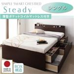 チェストベッド シングル【Steady】【薄型ポケットコイルマットレス付き】 ナチュラル 棚・コンセント付きチェストベッド【Steady】ステディ