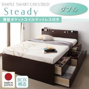 チェストベッド ダブル【Steady】【薄型ポケットコイルマットレス付き】 ホワイト 棚・コンセント付きチェストベッド【Steady】ステディ